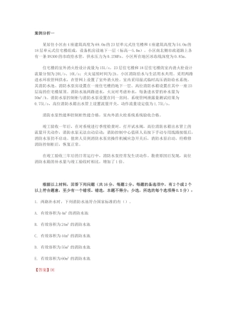 2017年消防工程师《案例分析》真题及答案