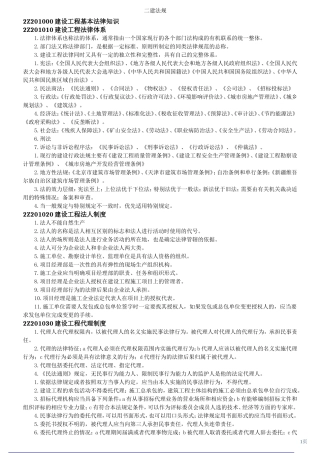 2018年二级建造师考试重点法律法规归纳整理01