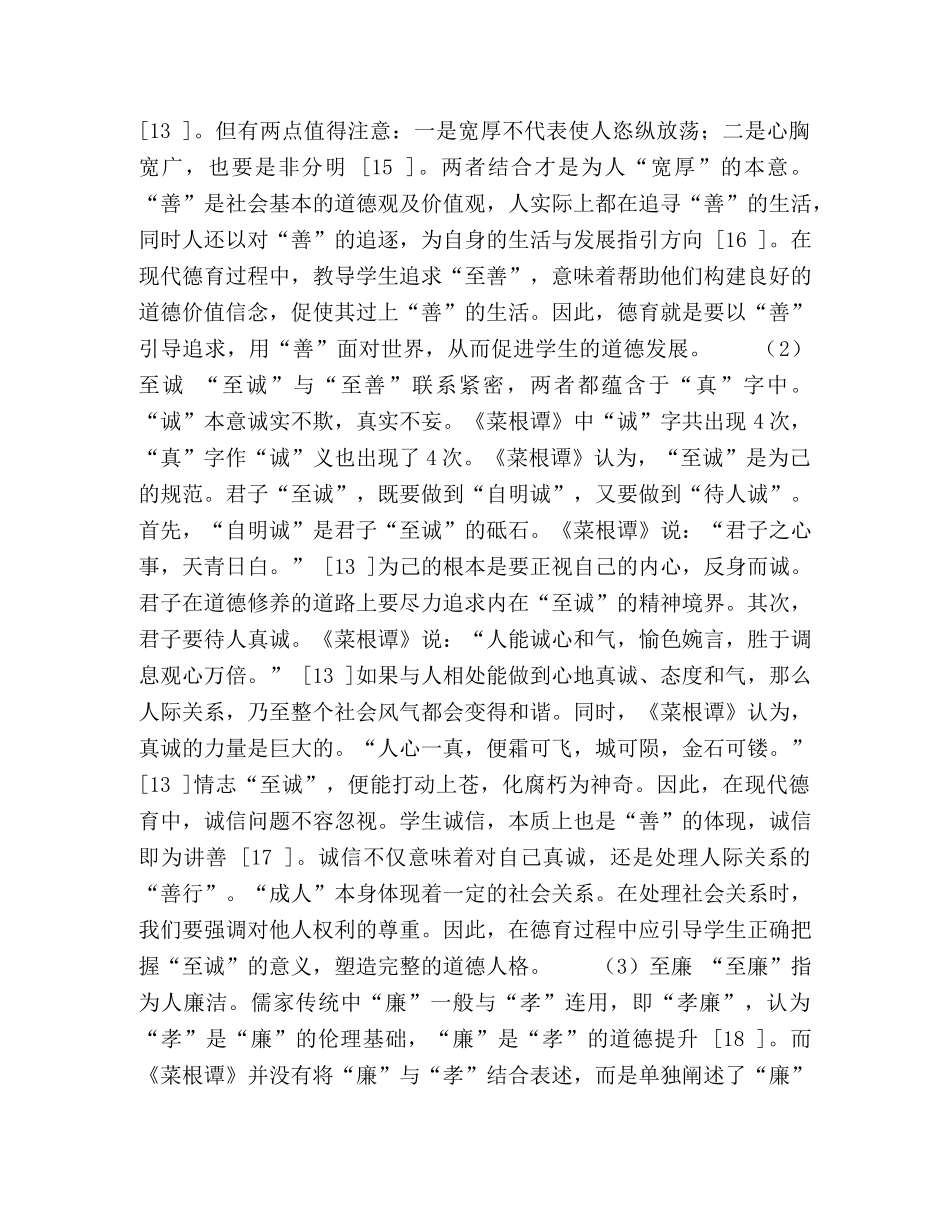 化学试题-基于生活又复归生活《菜根谭》务实的生活德育观 _第3页