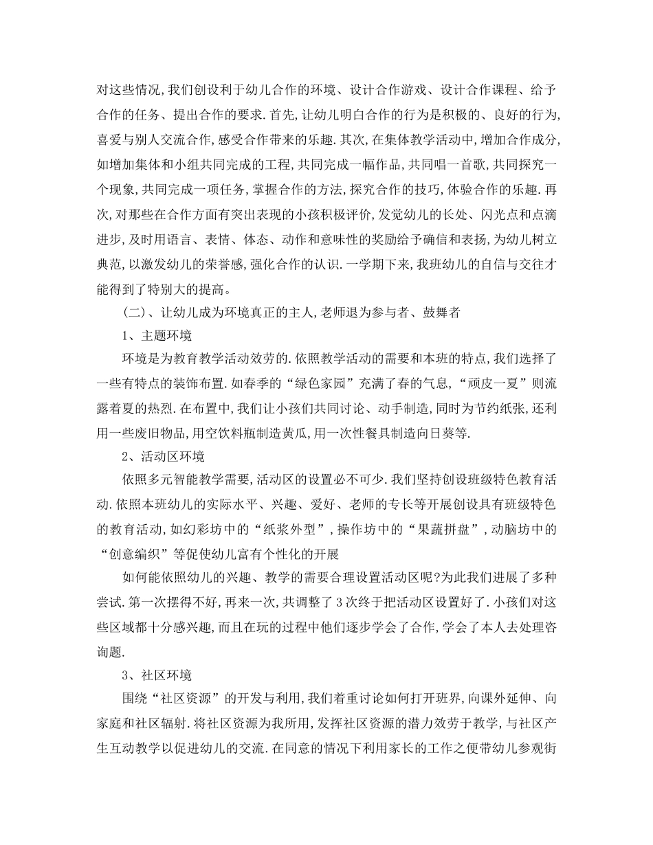 教学工作参考总结-中班下学期工作参考总结精选范文 _第2页