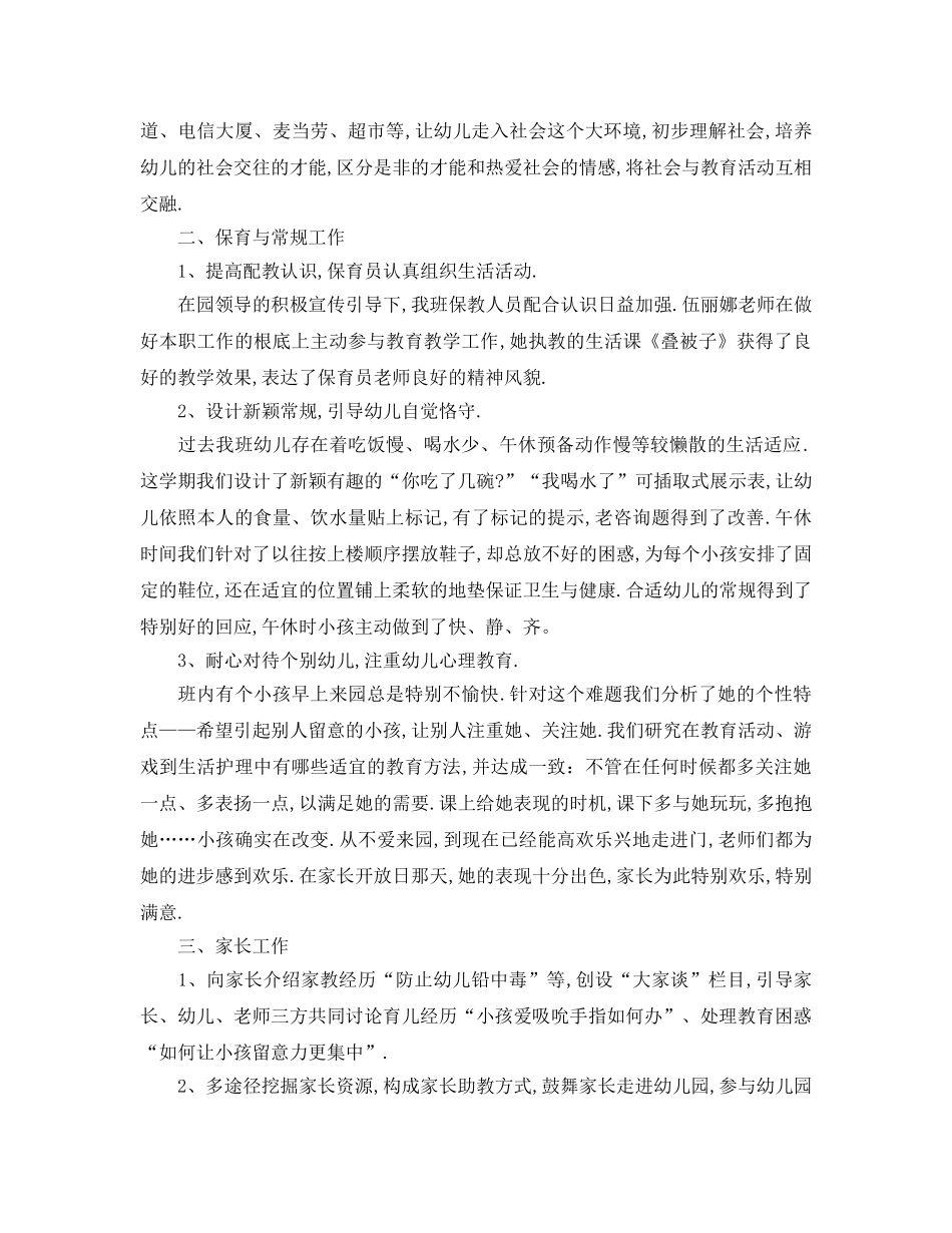 教学工作参考总结-中班下学期工作参考总结精选范文 _第3页