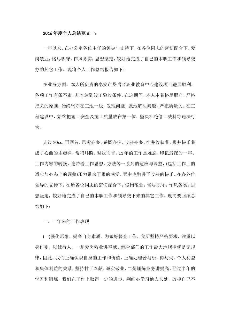 2016年个人总结范文3篇_第1页