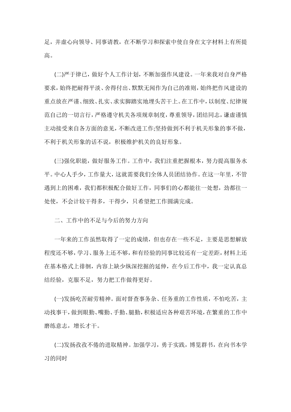 2016年个人总结范文3篇_第2页