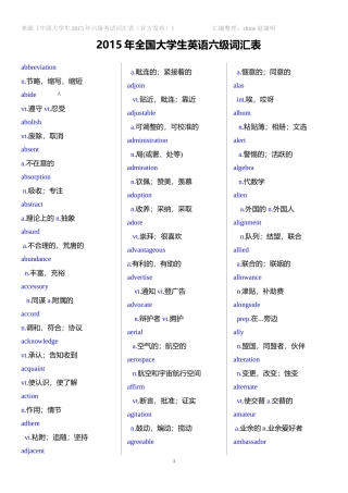【官方发布】2015年全国大学英语六级词汇表