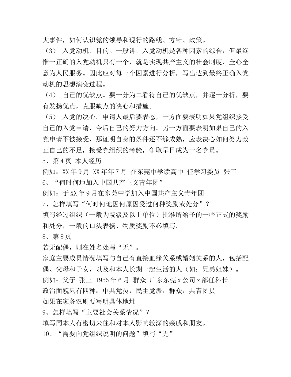 入党志愿书填写方法 _第2页