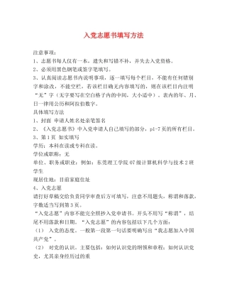 入党志愿书填写方法 