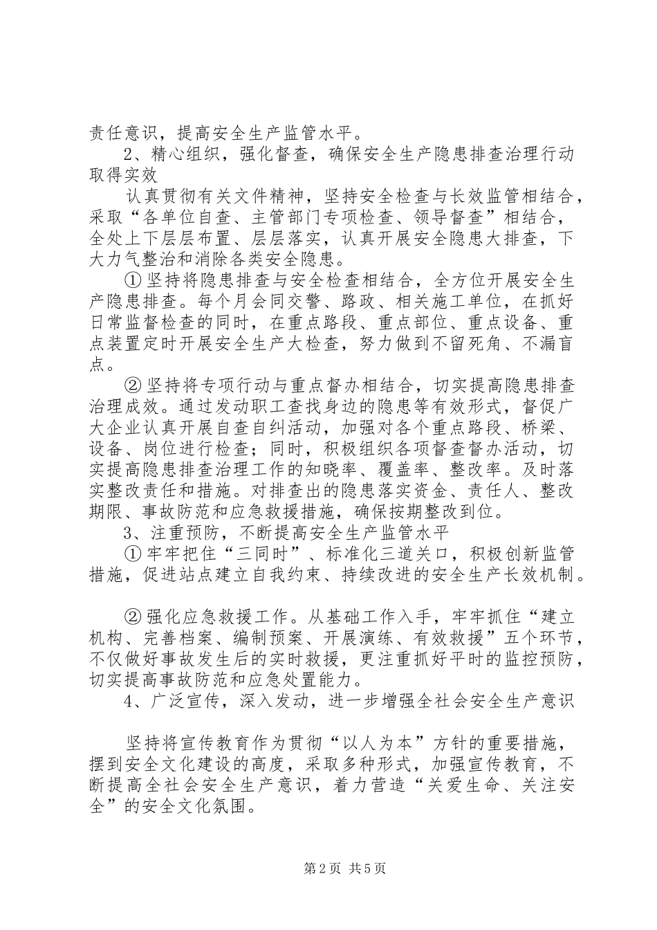 公路管理处上半年安全生产工作总结_第2页