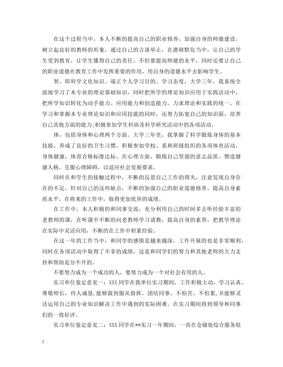 生物科学专业实习鉴定 _第2页