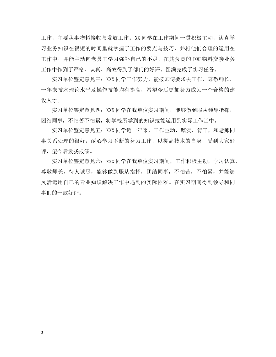 生物科学专业实习鉴定 _第3页