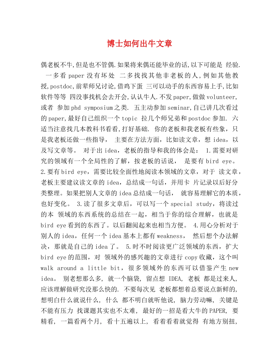 博士如何出牛文章 _第1页