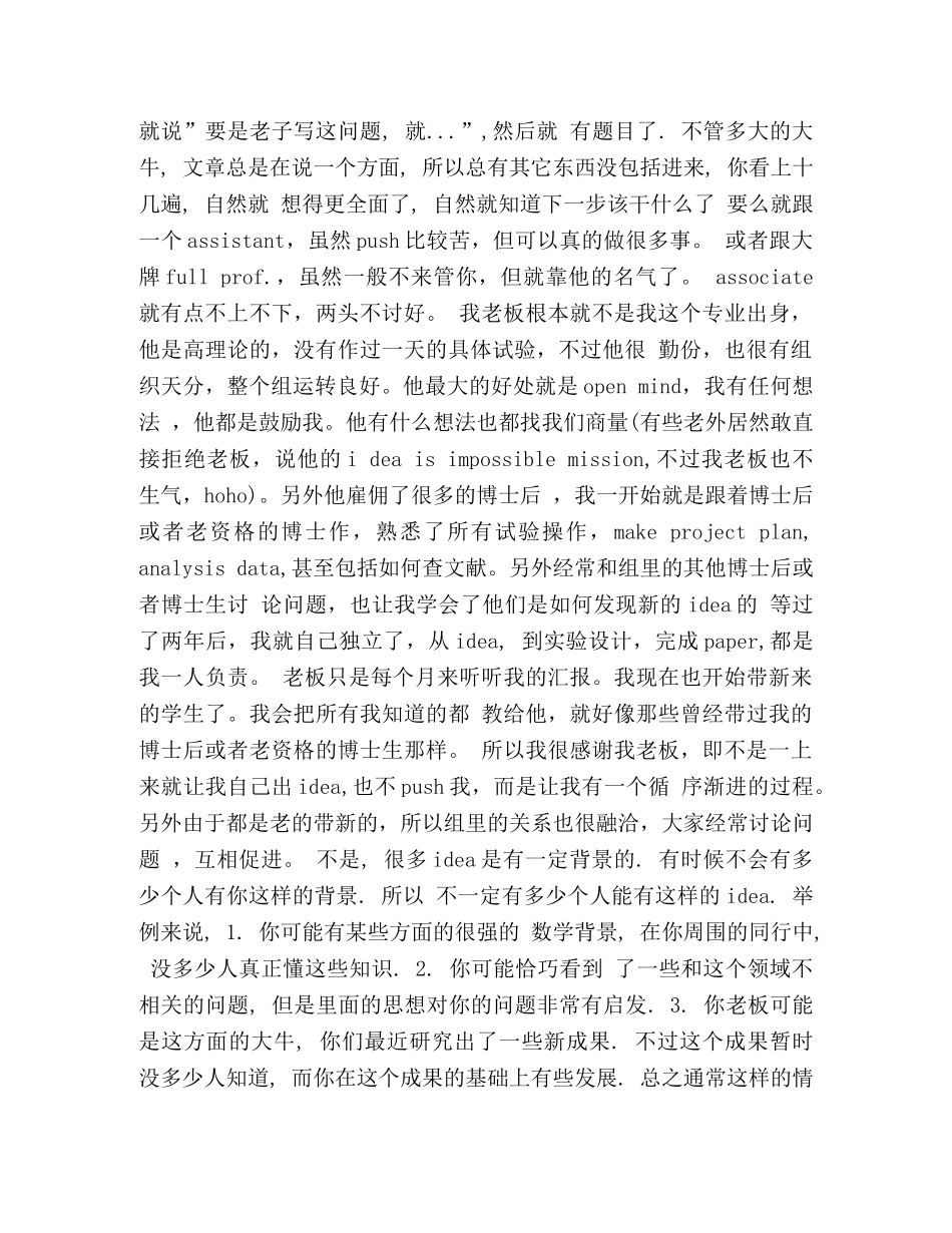 博士如何出牛文章 _第2页