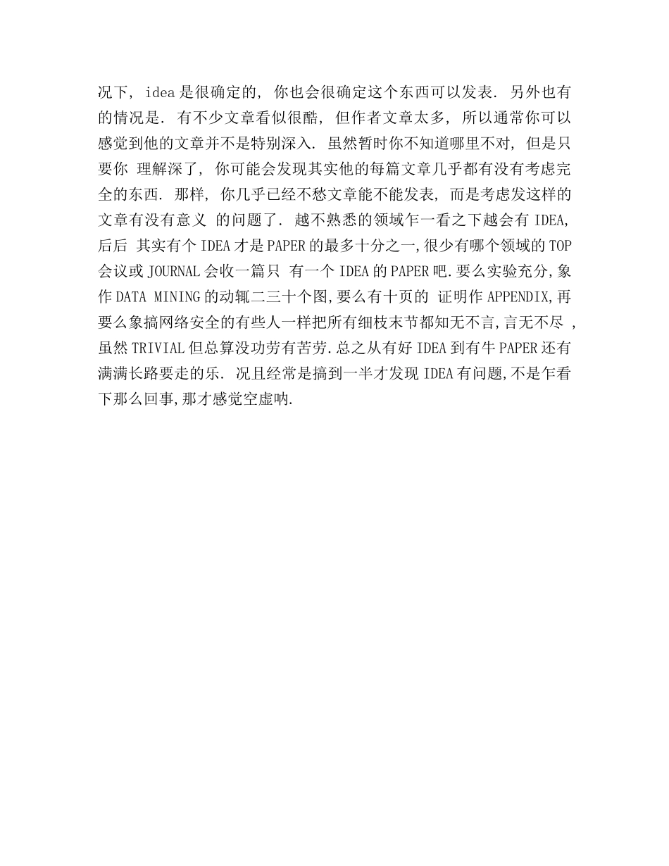 博士如何出牛文章 _第3页