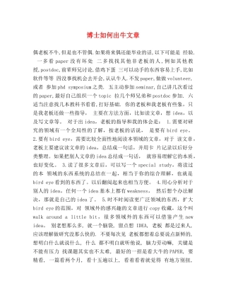 博士如何出牛文章 