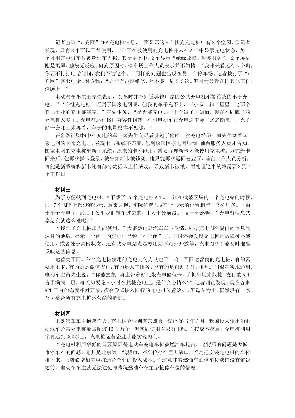 2018年山东公务员考试申论真题(A卷)_第2页