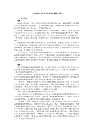 2018年山东公务员考试申论真题(A卷)