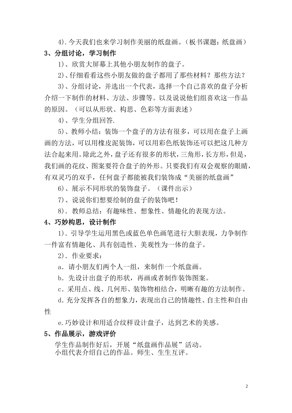 《纸盘画》教学设计_第2页