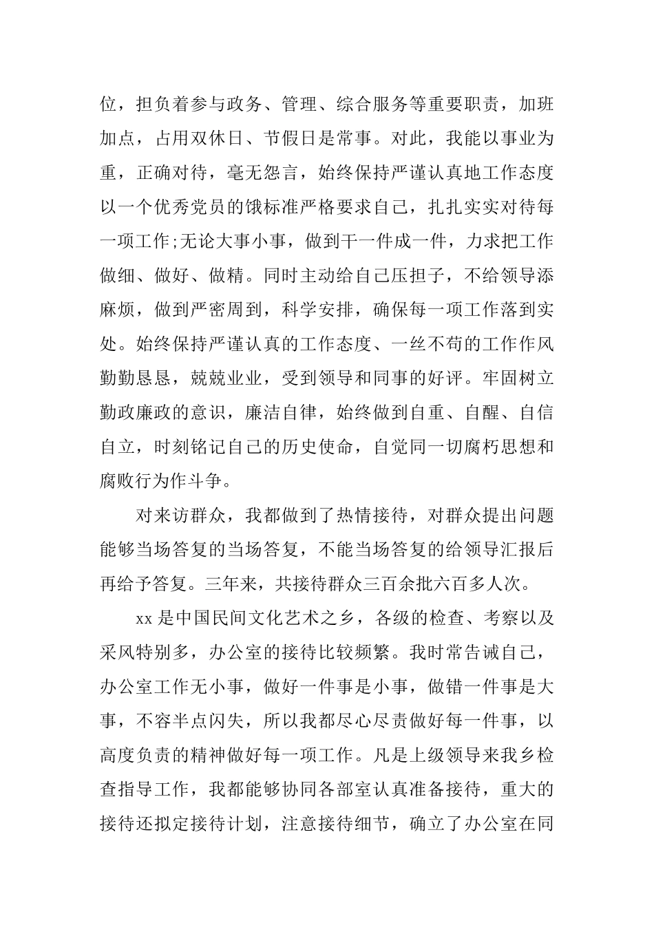 XX考察对象近三年思想工作总结模板_第2页