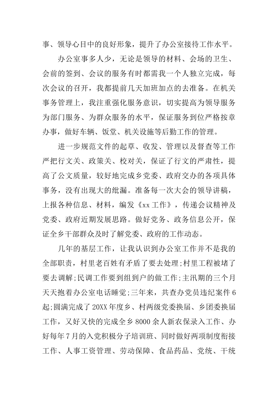 XX考察对象近三年思想工作总结模板_第3页