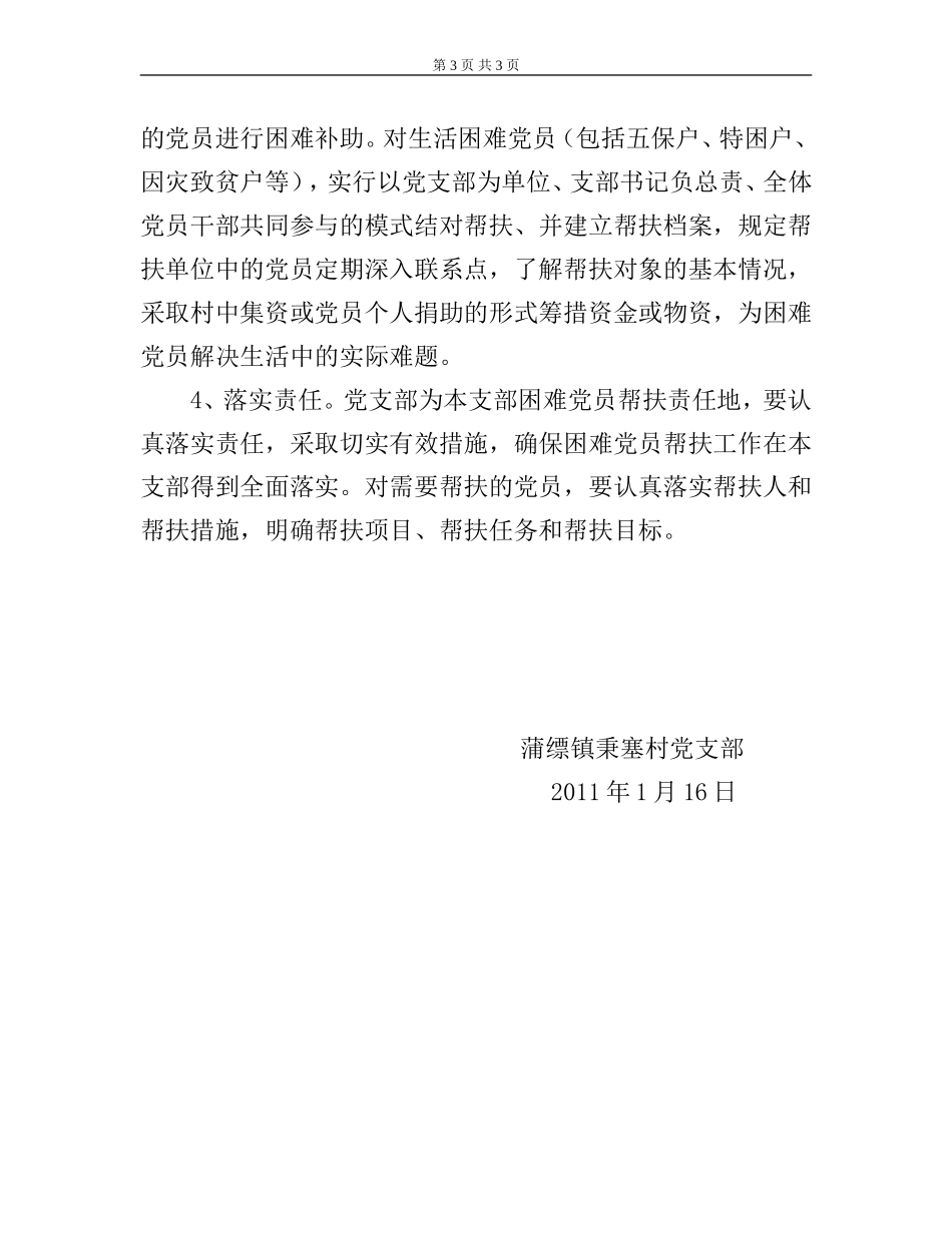 35、困难党员帮扶计划和措施_第3页