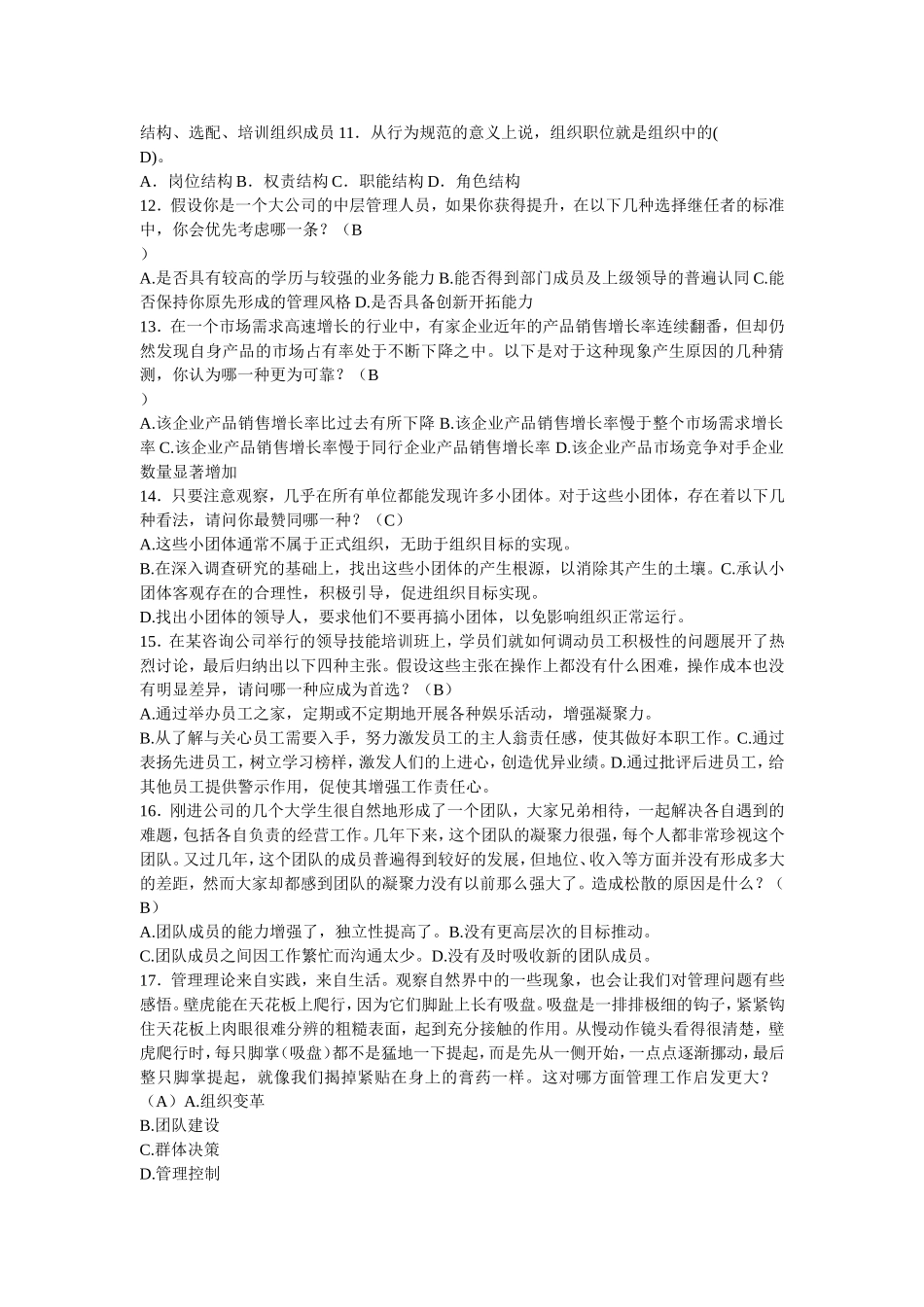 xx国有企业管理职位竞聘笔试题和答案_第2页