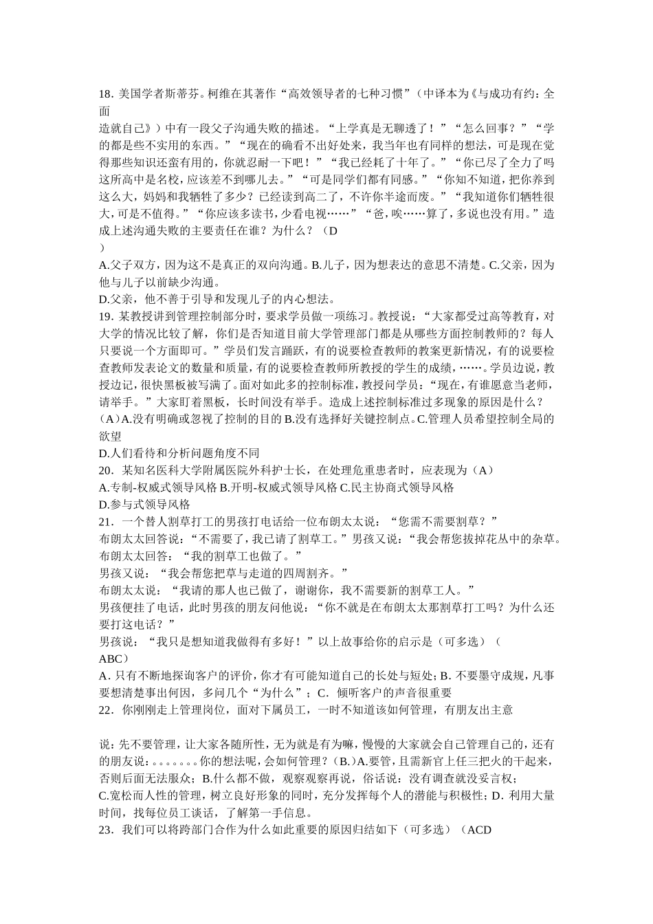 xx国有企业管理职位竞聘笔试题和答案_第3页