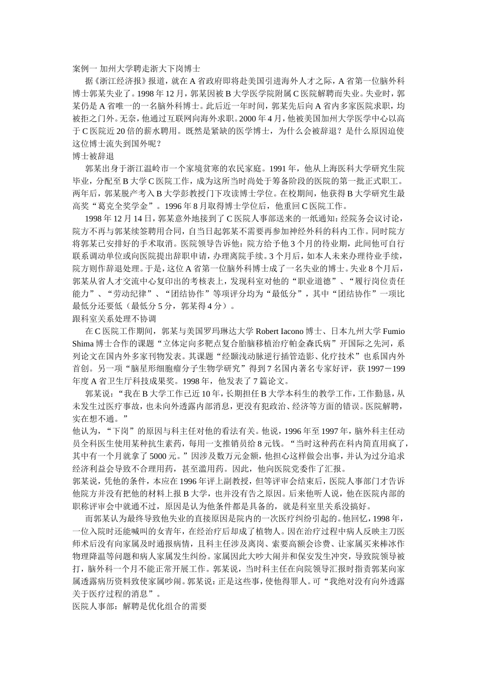 案例分析一-加州大学聘走浙大下岗博士_第1页