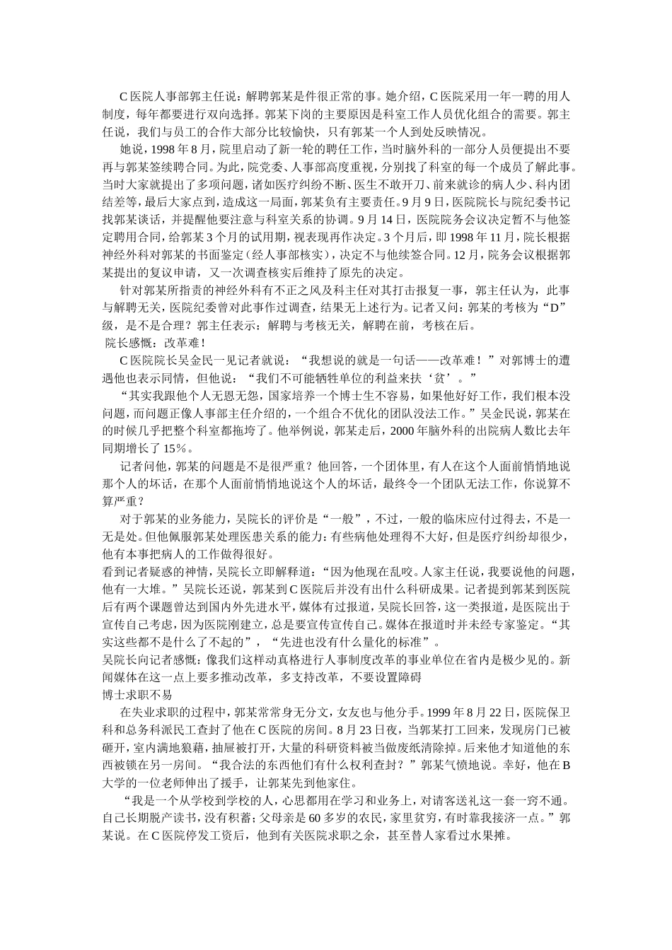 案例分析一-加州大学聘走浙大下岗博士_第2页