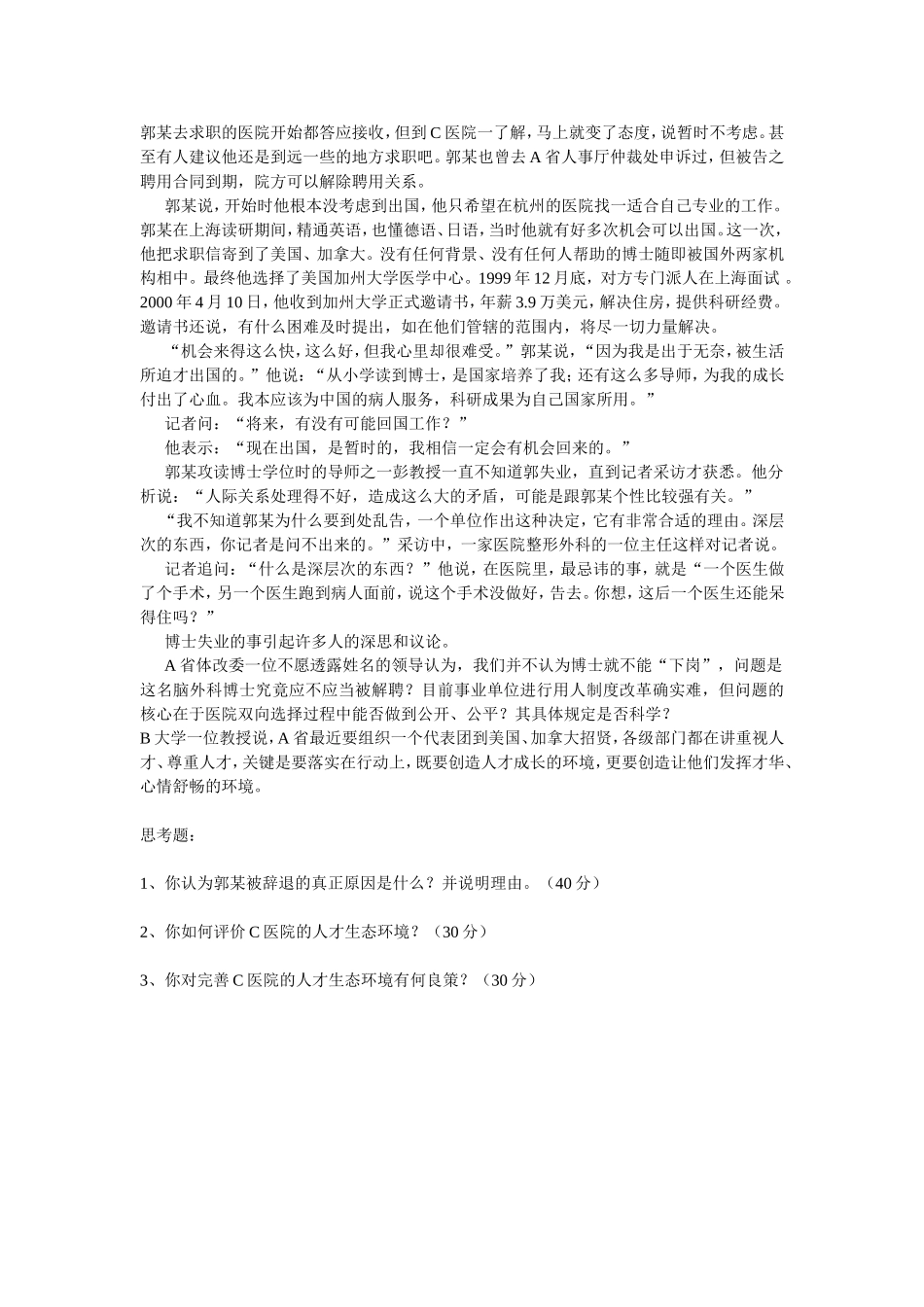 案例分析一-加州大学聘走浙大下岗博士_第3页