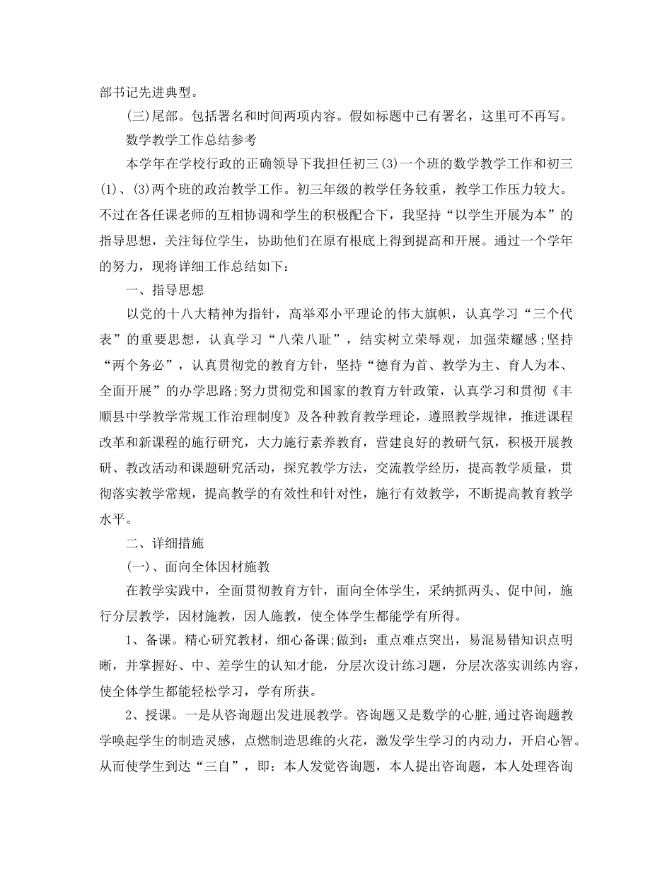 教学工作参考总结-初三数学教学工作参考总结 _第2页
