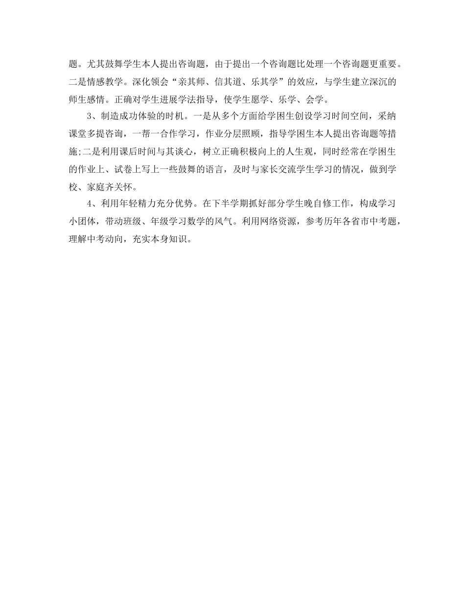 教学工作参考总结-初三数学教学工作参考总结 _第3页