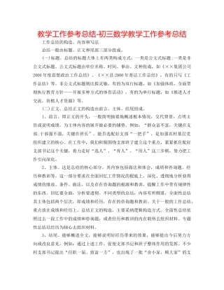 教学工作参考总结-初三数学教学工作参考总结 