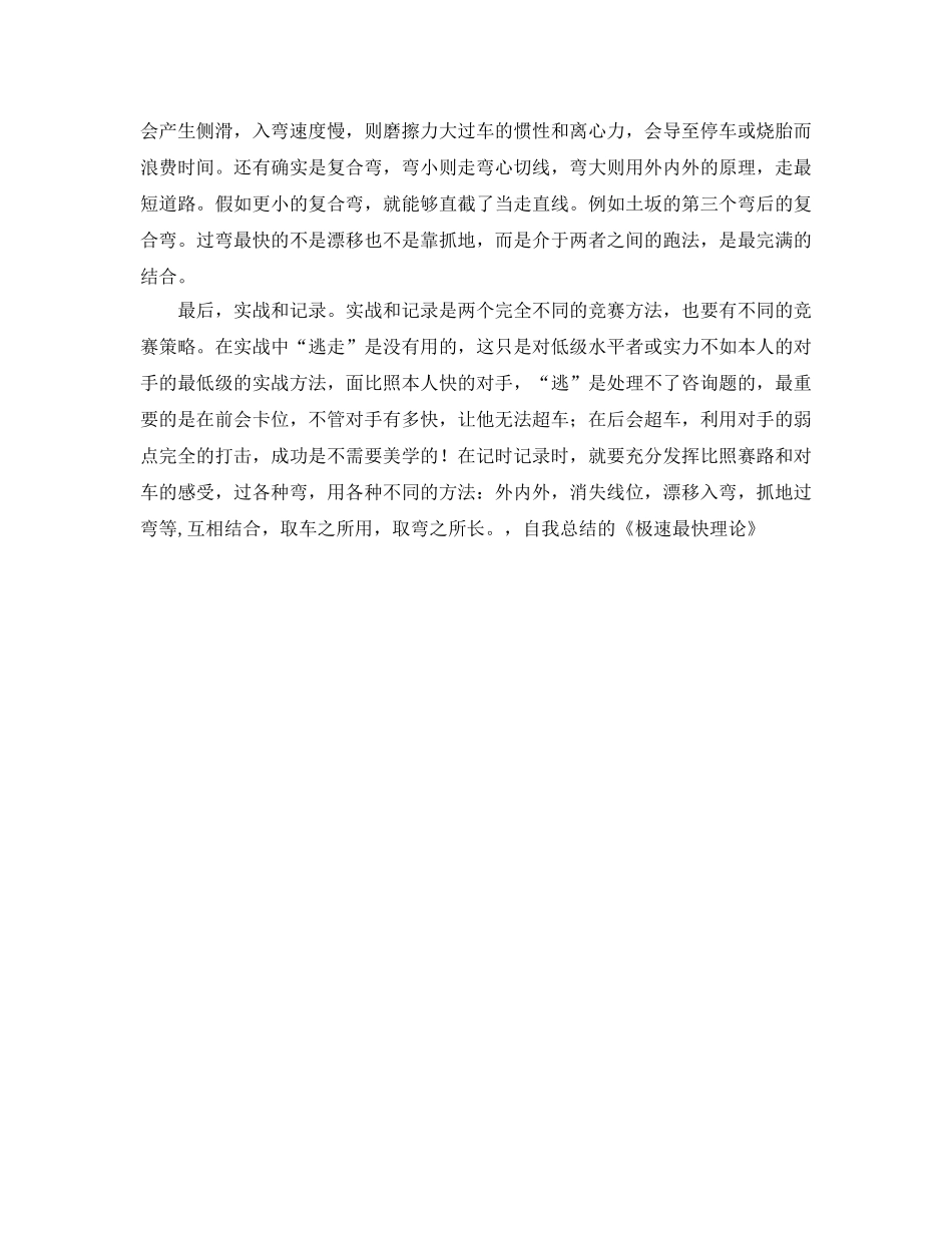 极速最快理论自我参考总结 _第2页