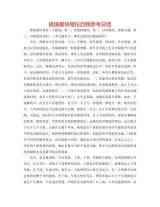 极速最快理论自我参考总结 