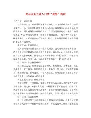 知名企业五花八门的“诡异”面试 