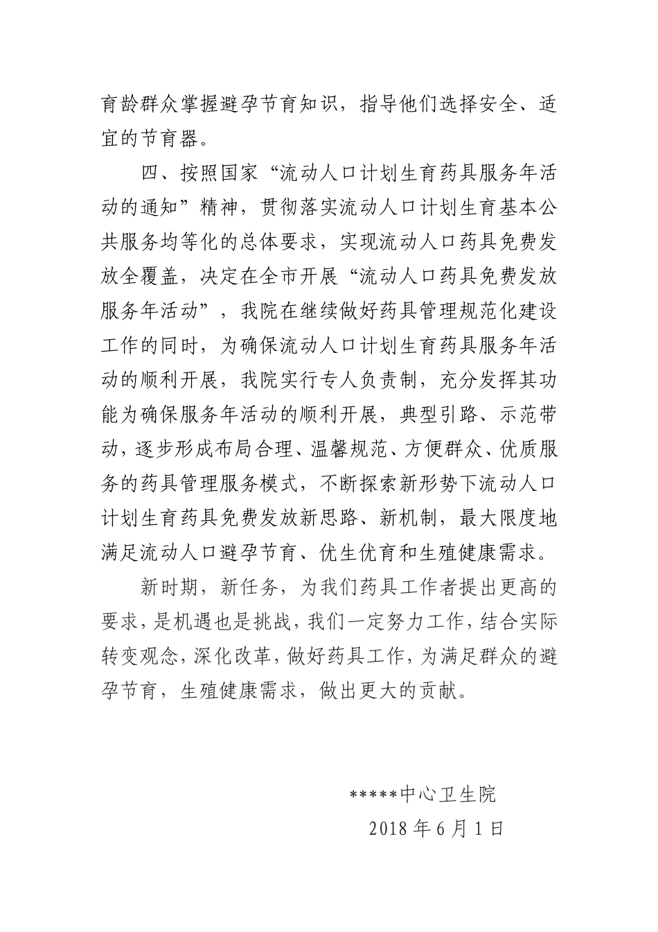 2018年计划生育药具半年工作总结_第2页