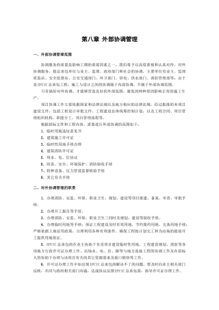 EPCIC外部协调管理