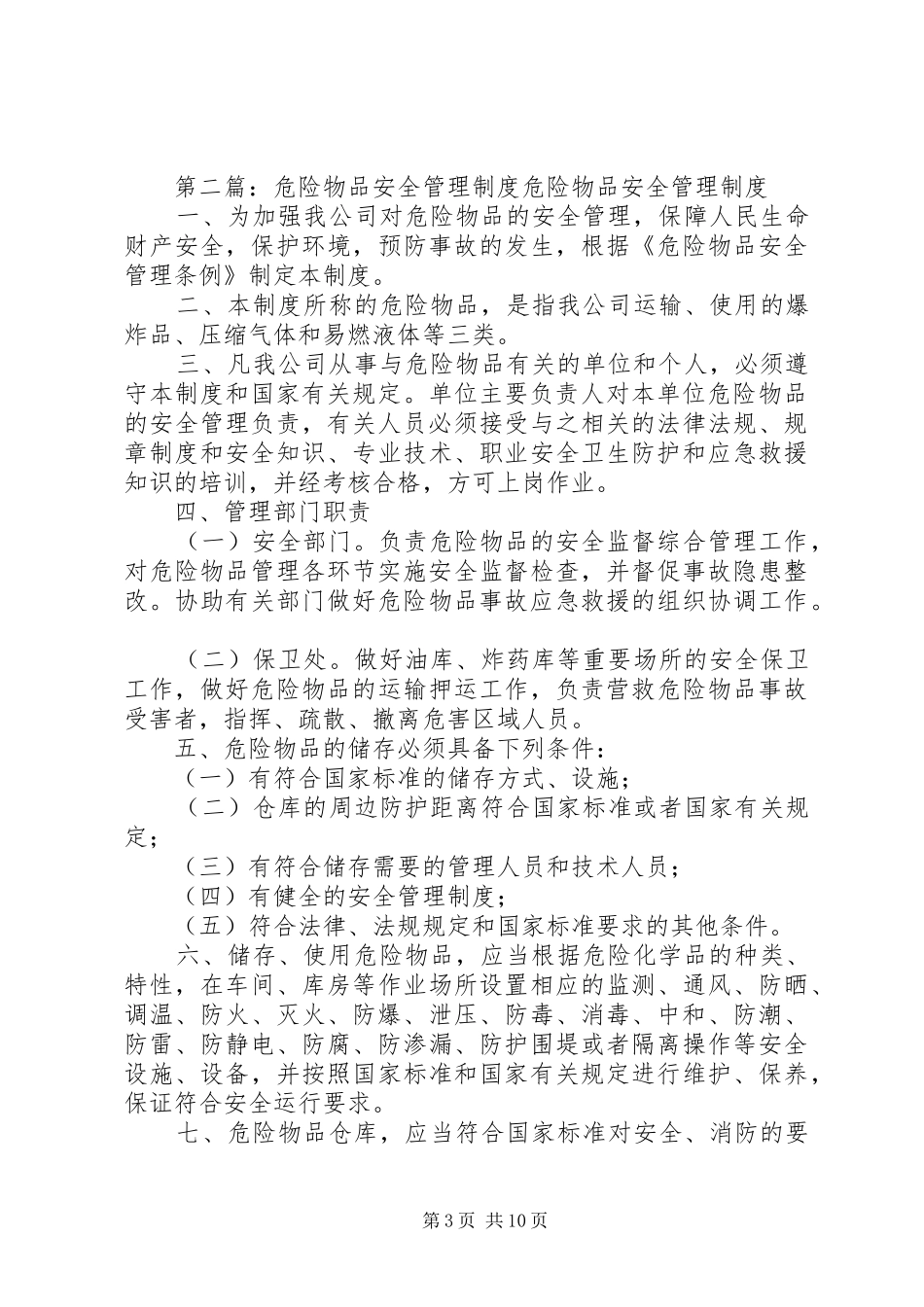 学校危险物品安全管理制度_第3页
