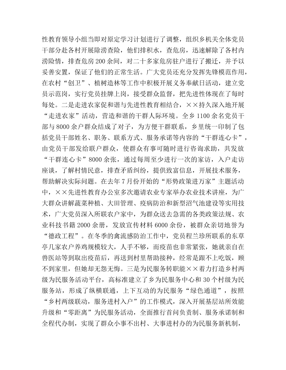 用党的先进性推进新农村建设 _第2页