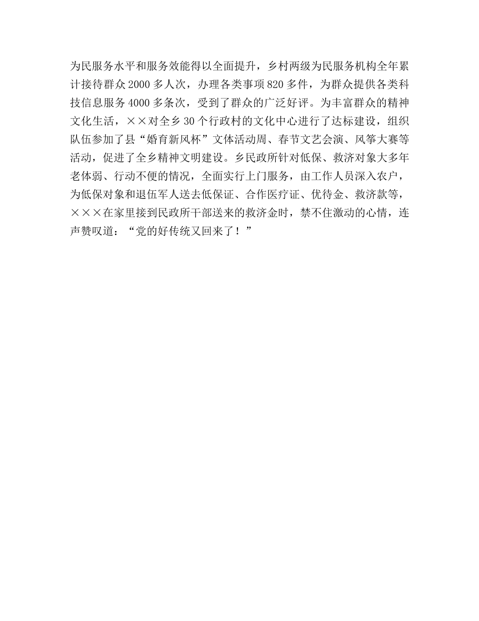 用党的先进性推进新农村建设 _第3页