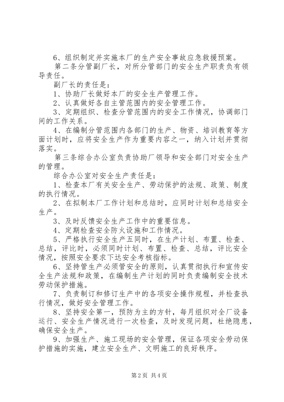 污水厂安全生产制度污水处理厂安全生产管理制度_第2页