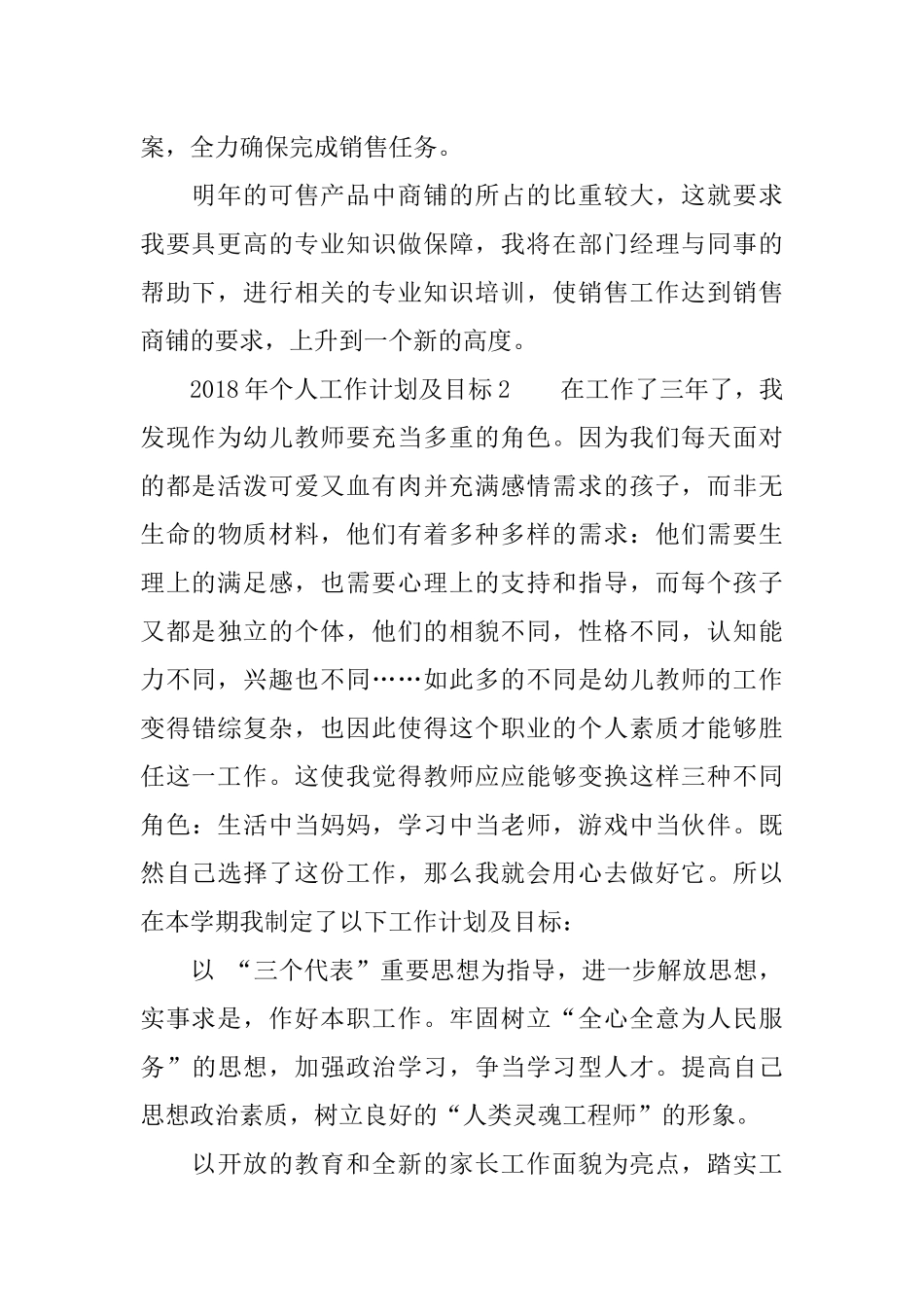 2018年个人工作计划及目标_第2页