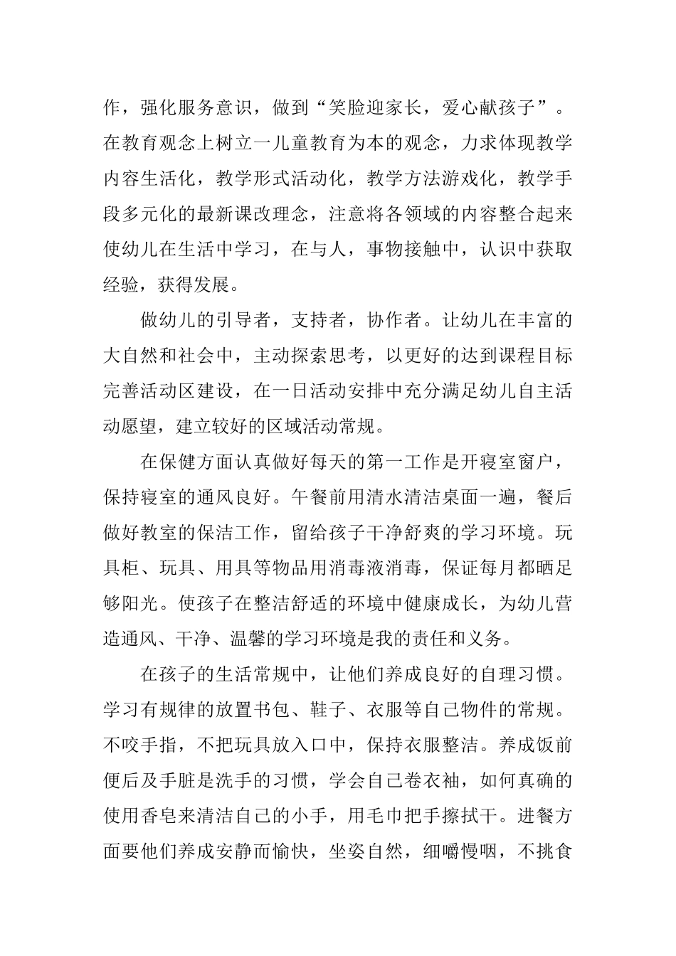 2018年个人工作计划及目标_第3页