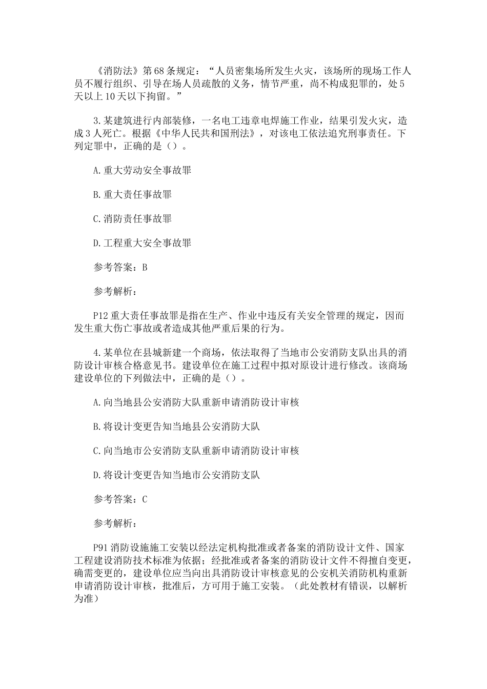 2016年一级消防工程师考试《消防安全综合能力》真题及解析_第2页