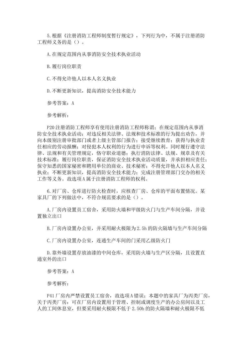 2016年一级消防工程师考试《消防安全综合能力》真题及解析_第3页