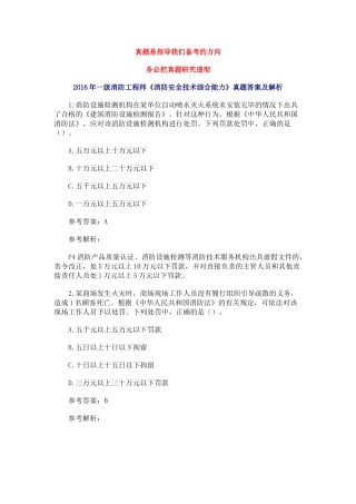2016年一级消防工程师考试《消防安全综合能力》真题及解析