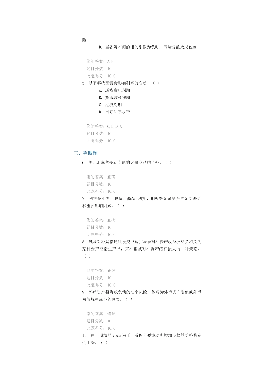 2017年中国证券业远程培训课后测试100分答案_第2页