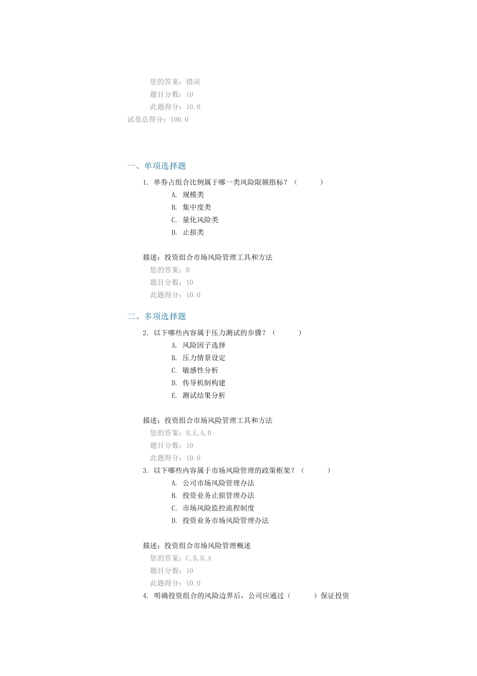 2017年中国证券业远程培训课后测试100分答案_第3页