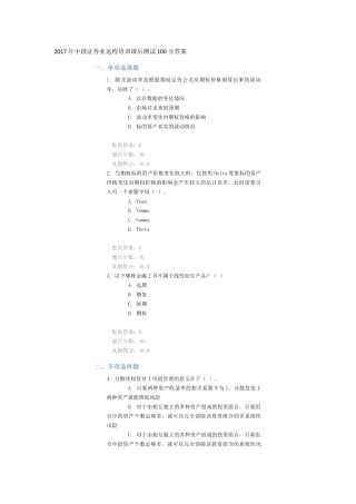 2017年中国证券业远程培训课后测试100分答案