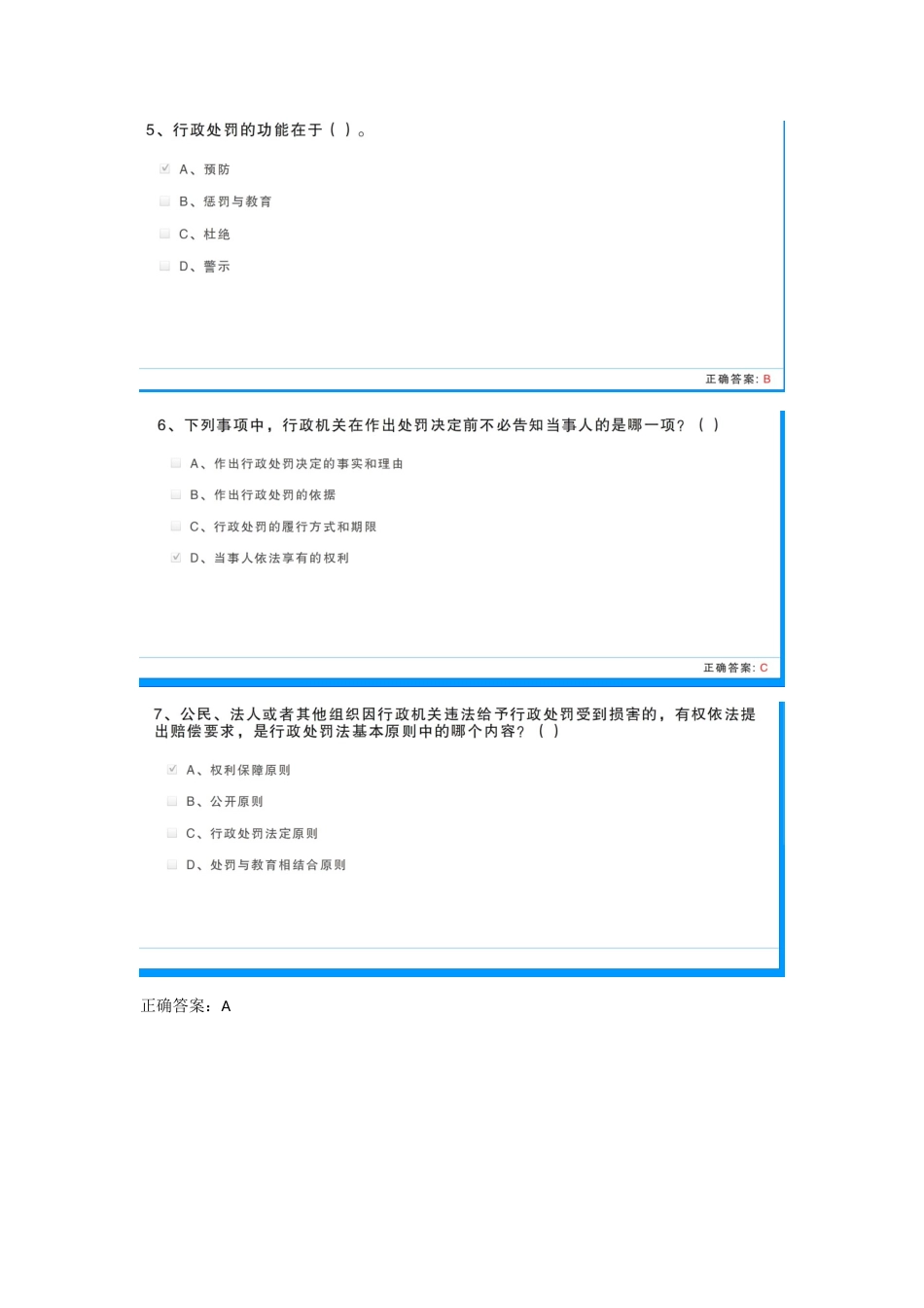 2018年保险高管考试内部题库6_第2页