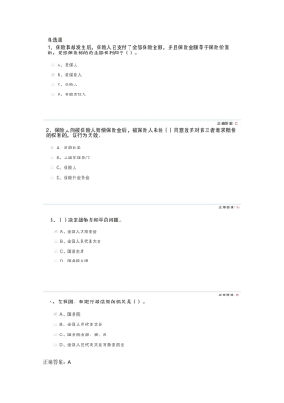 2018年保险高管考试内部题库6